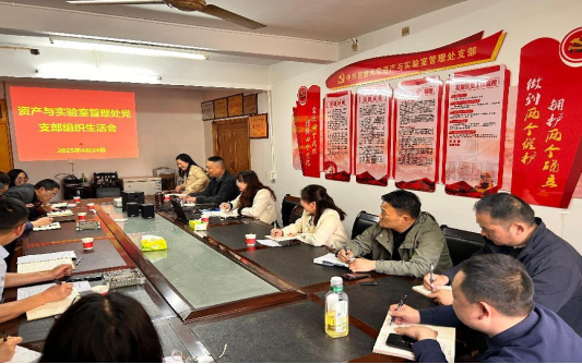 中国共产党伟德国际victor1946第三党总支bv伟德国际1946党支部召开专题组织生活会暨中央八项规定精神党课学习